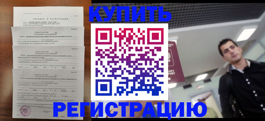 временная регистрация собственник в Бежецке